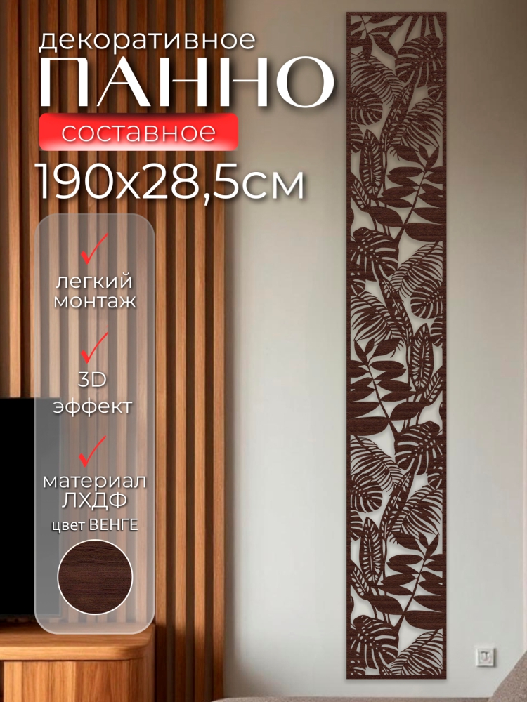 Деревянный настенный декор